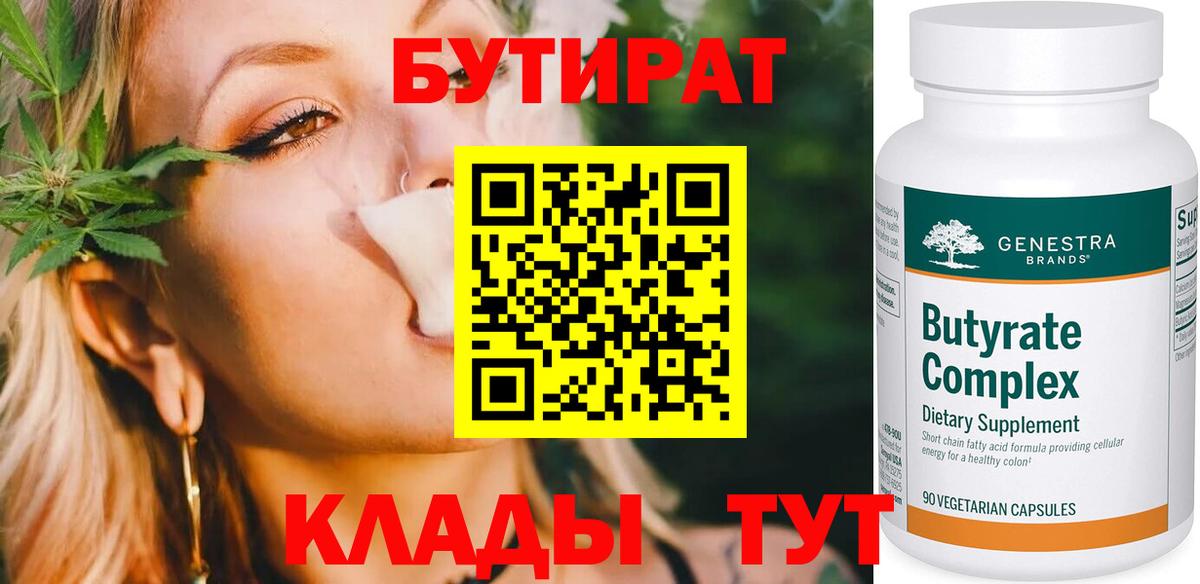 Бутират BDO 33%  Вход с VPN  Изобильный 