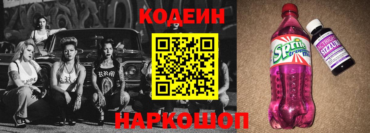 Кодеин напиток Lean (лин) Изобильный