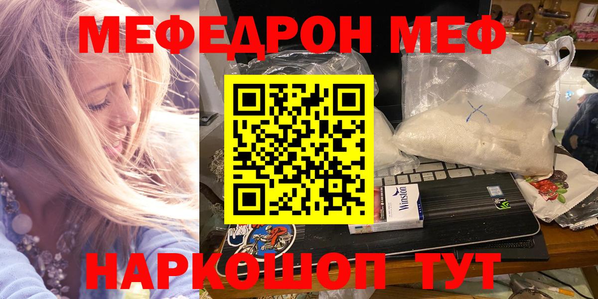 Меф кристаллы  МЕФ  Меф мяу мяу  Изобильный  Вход с VPN 
