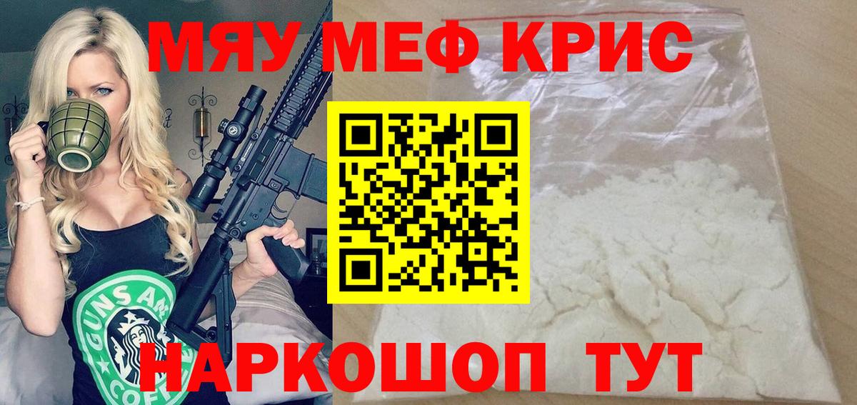 Меф мяу мяу кристаллы Изобильный