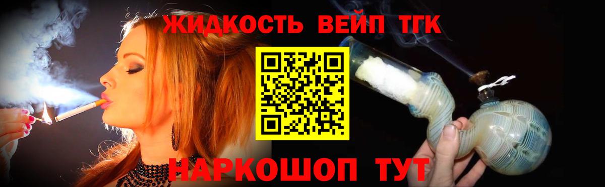 ТГК жижа Изобильный
